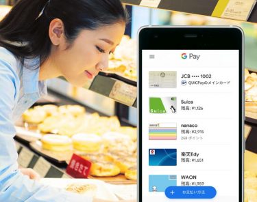 Google Payがあればおサイフケータイはもういらない？2つの違い