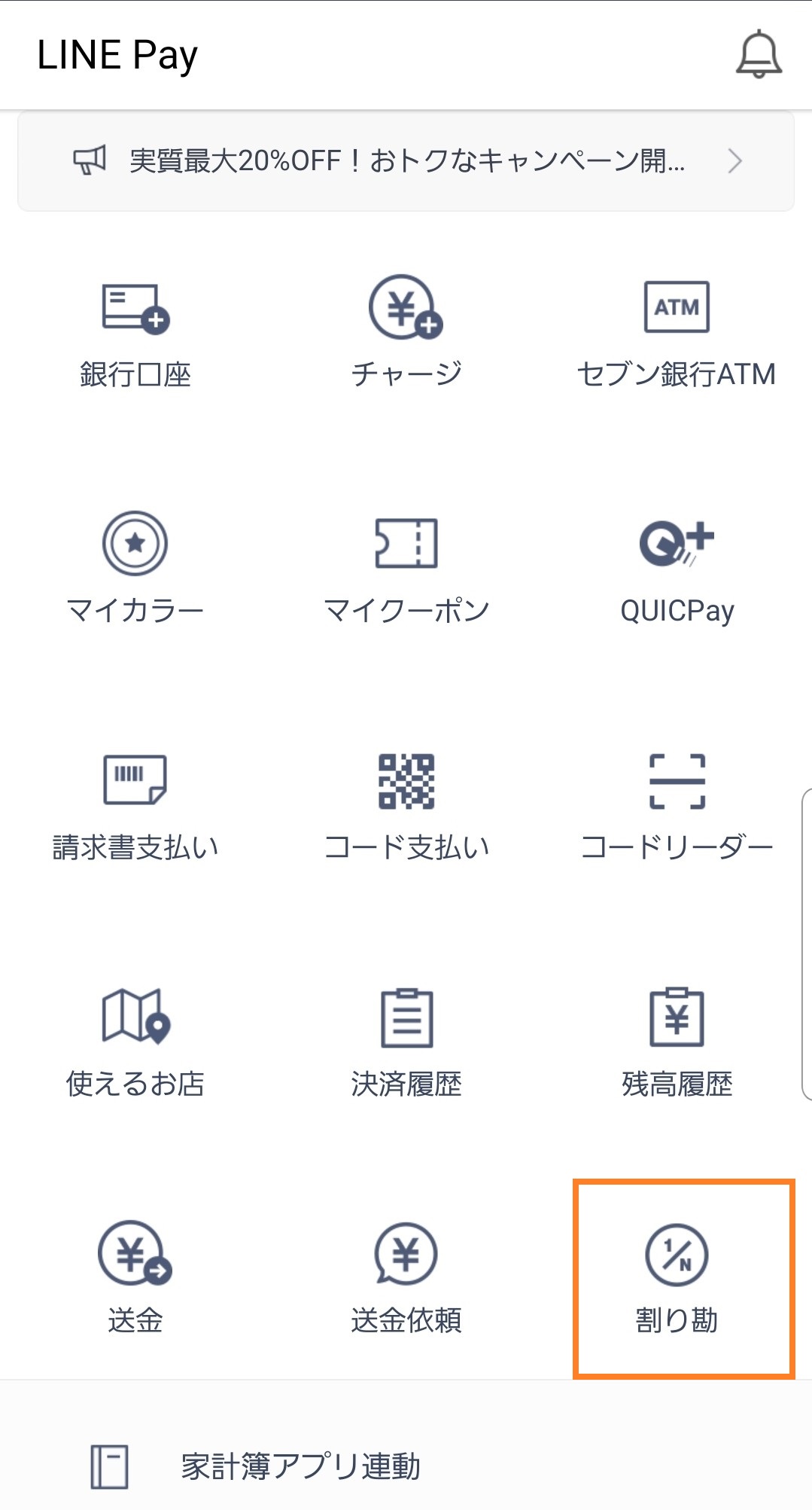 Line Payの送金 出金方法 本人確認すれば手数料無料で送金可能 金融lab