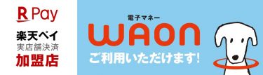 WAON(ワオン)とは？支払い方法から利用範囲までを全網羅