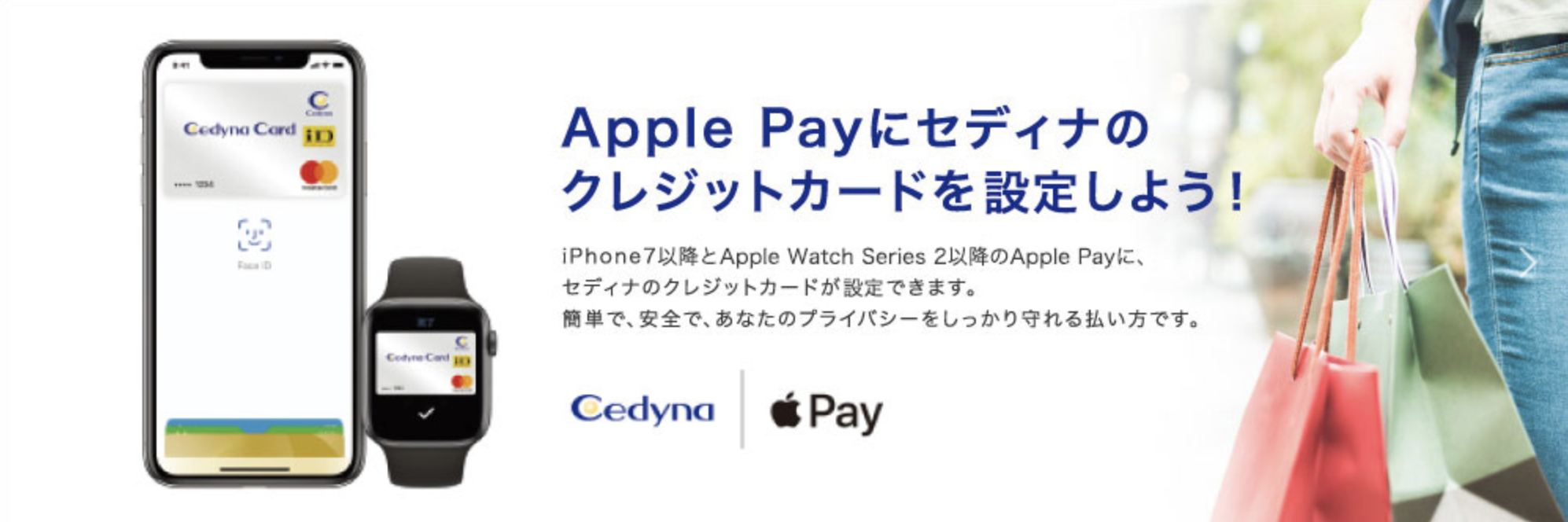 セディナApple Pay設定イメージ