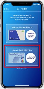 Smart Debit登録方法1