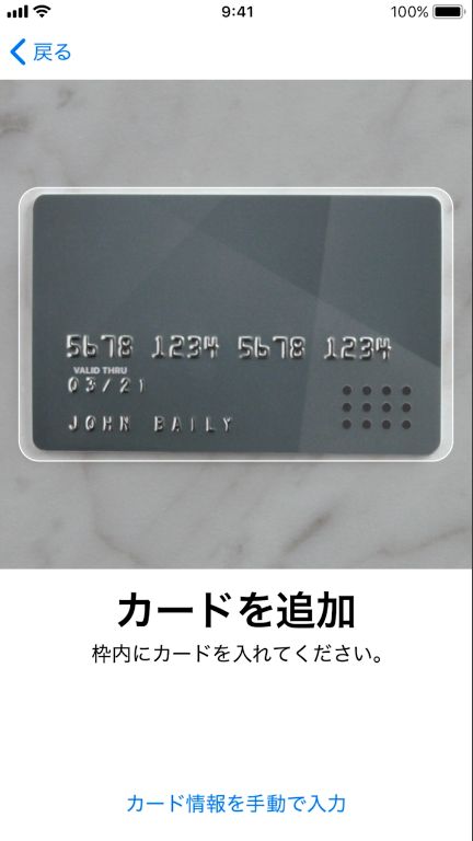 ApplePay登録手順3