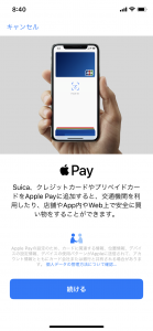 Apple Pay設定画面2