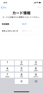 Apple Pay 設定画面4