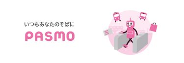 PASMO(パスモ)の使い方｜初期設定からカード登録・解除方法まとめ