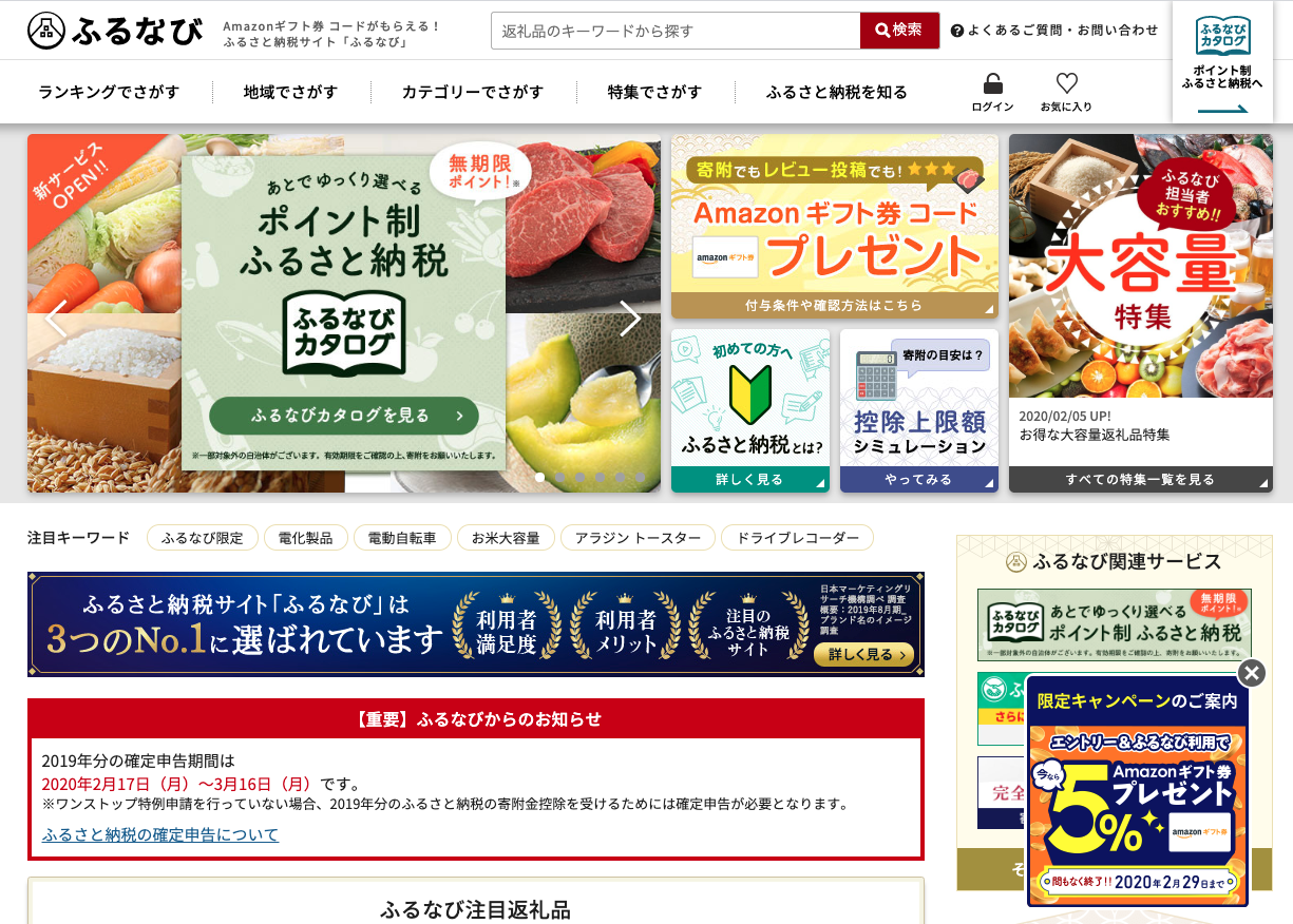 ふるさと 納税 人気 サイト Jtbのふるさと納税ポータルサイト ふるぽ Amp Petmd Com