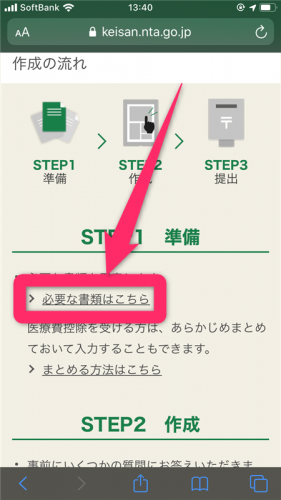 必要な書類はこちら