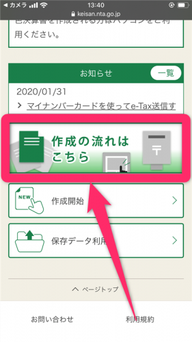 作成の流れはこちら