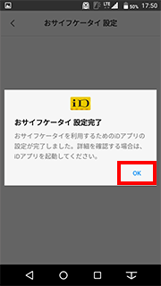 dカードアプリで設定する手順1-4