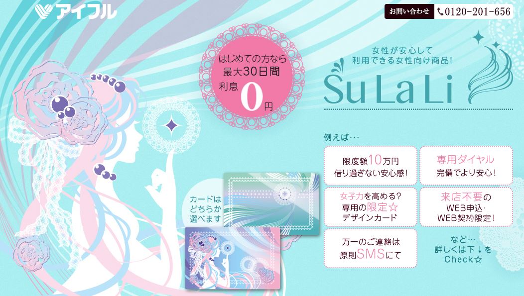 アイフル「SuLaLi」