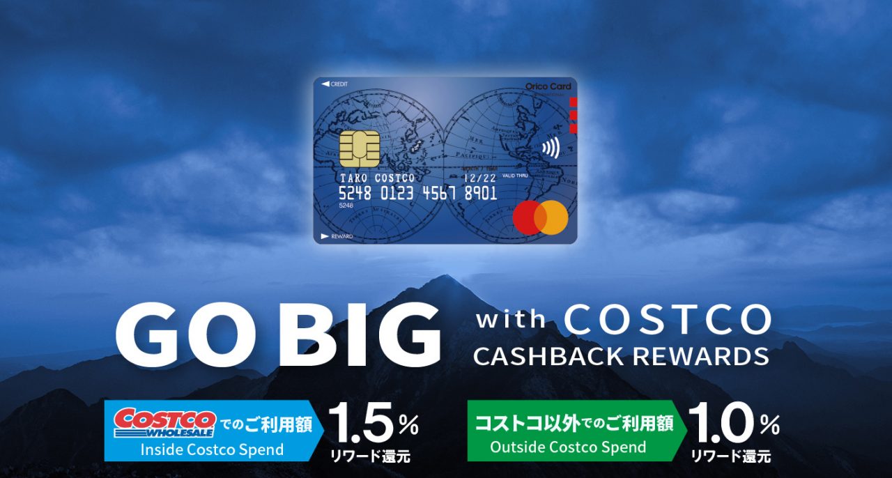 まとめ買いでお得！コストコで使えるおすすめクレジットカード5選｜金融Lab.