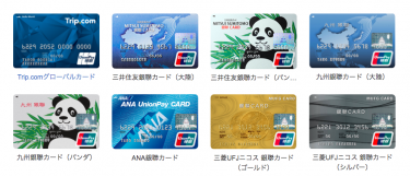 銀聯(ぎんれん)で選ぶおすすめクレジットカードランキング【2022年】