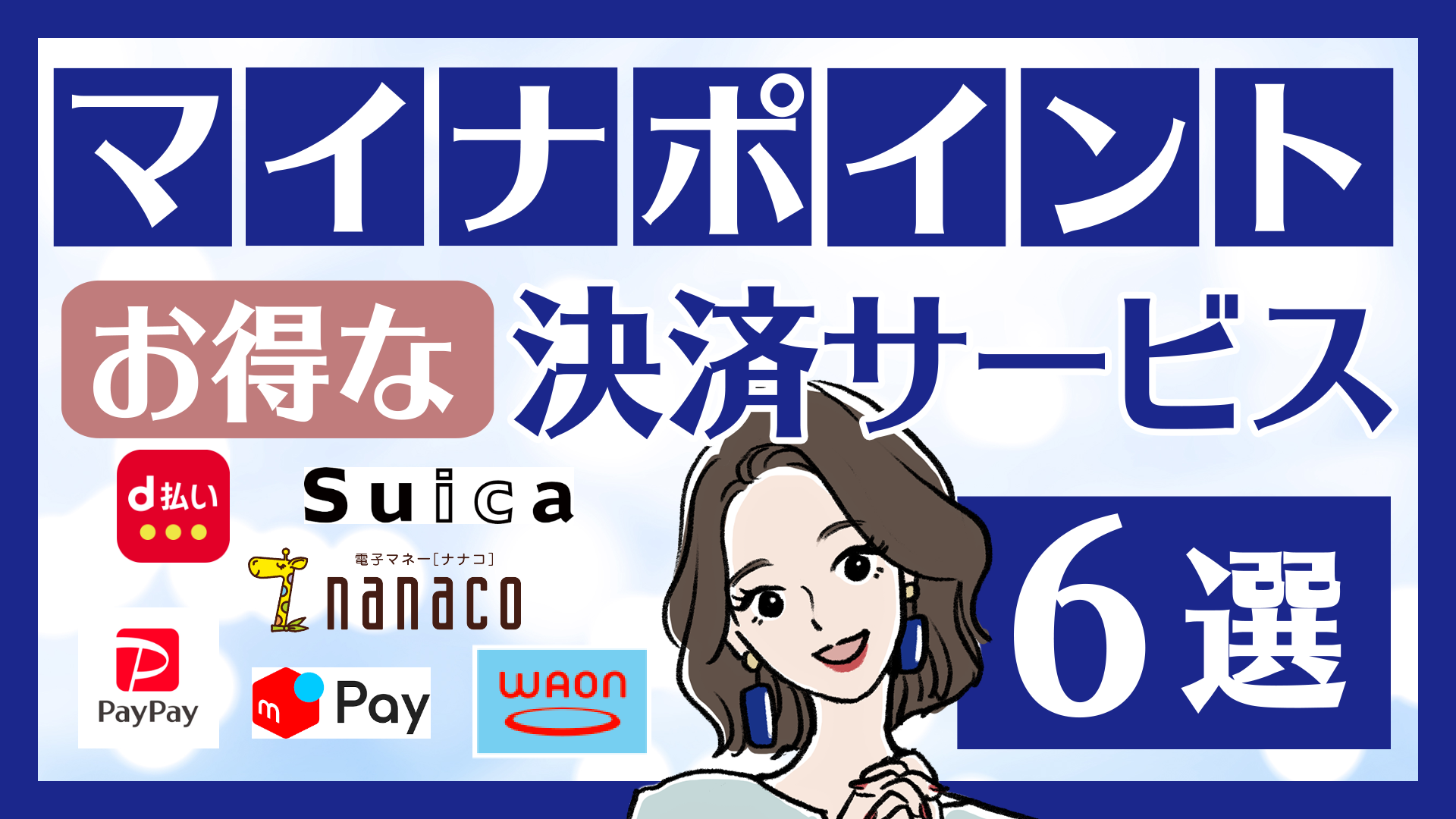 カード ポイント d マイナ