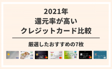 超豪華 面白い特典 優待で選ぶおすすめクレジットカード6選 金融lab