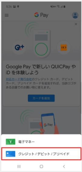 GooglePay-iD登録方法