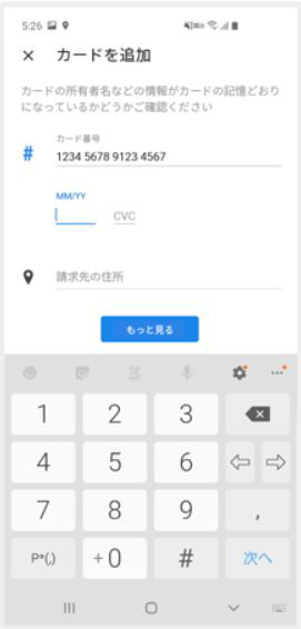 GooglePay-iD登録方法