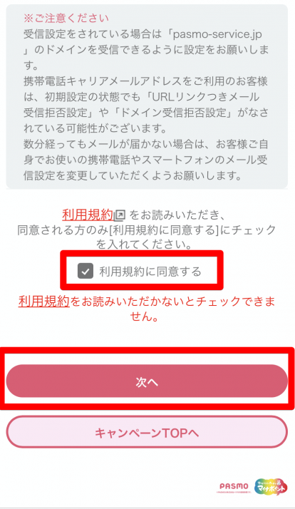 マイナ ポイント pasmo