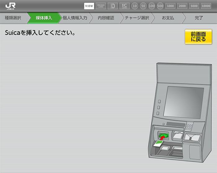 Suica定期券の発行替え