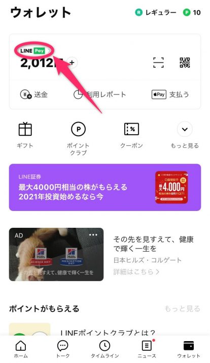 LINE Payアプリ