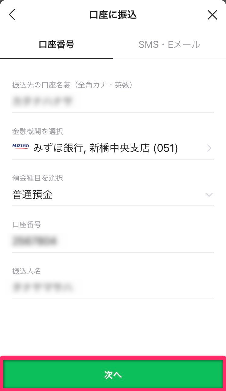 LINE Pay 銀行口座に送金2