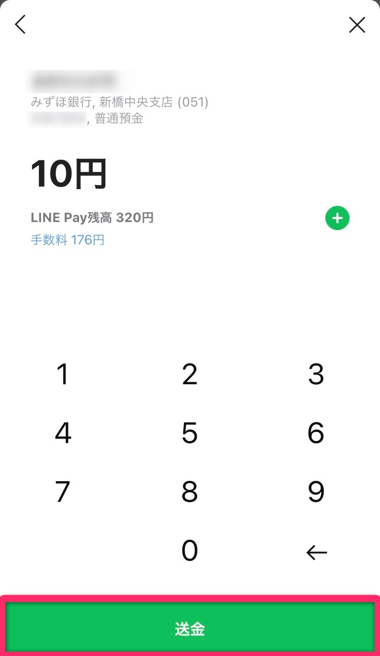 LINE Pay 銀行口座に送金3