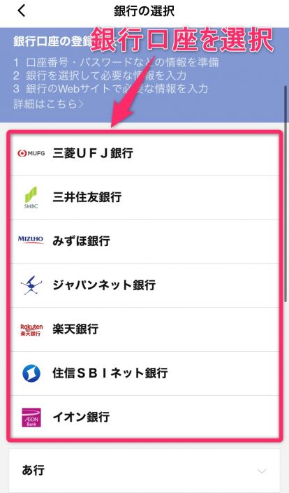 LINE Pay銀行口座を登録