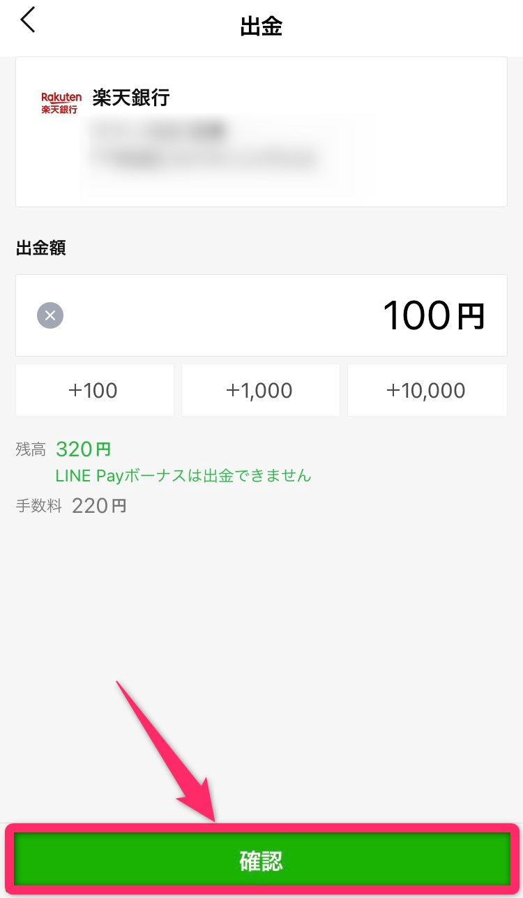 LINE Pay銀行に出金