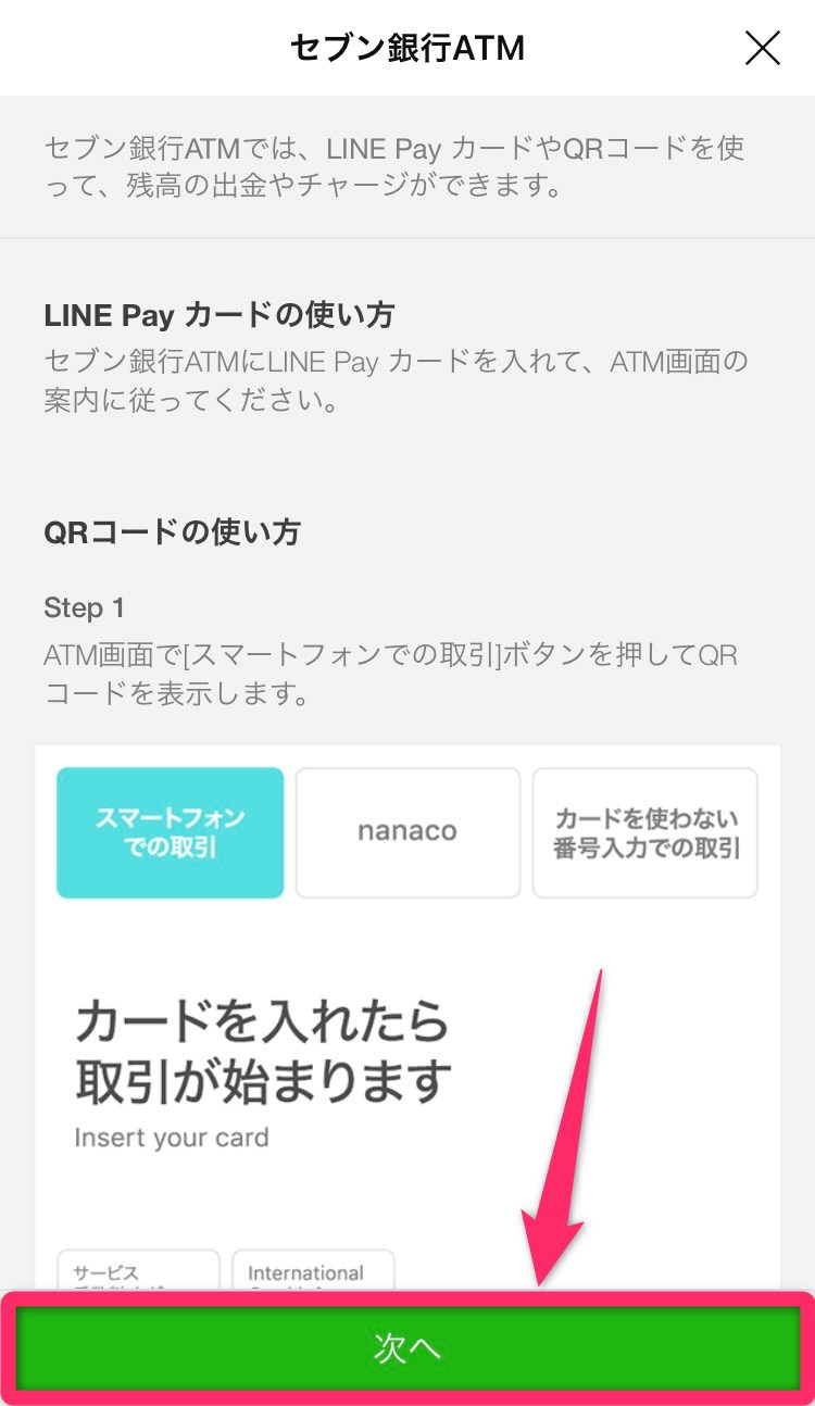 LINE Payセブン銀行に出金2