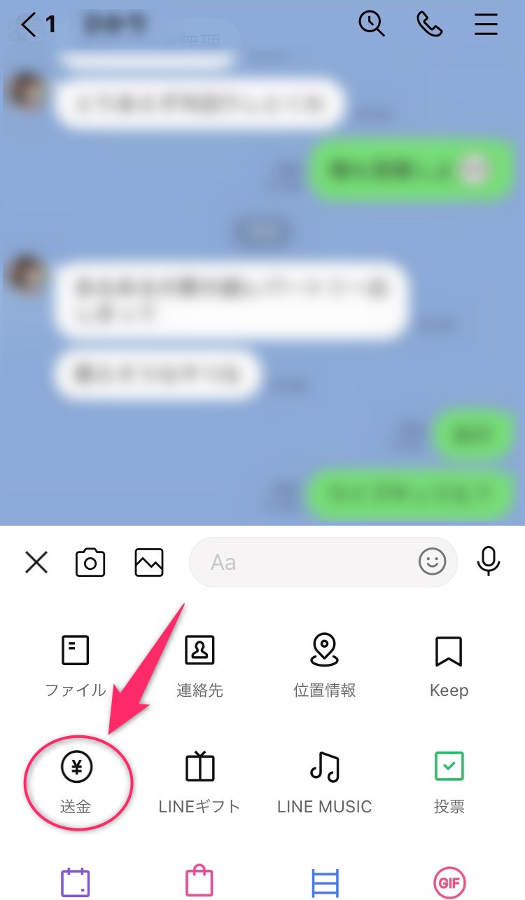 LINE Pay送金3