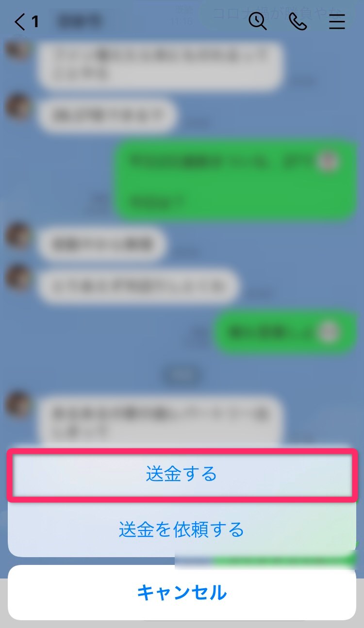 LINE Pay送金4