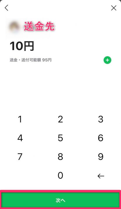 LINE Pay送金2