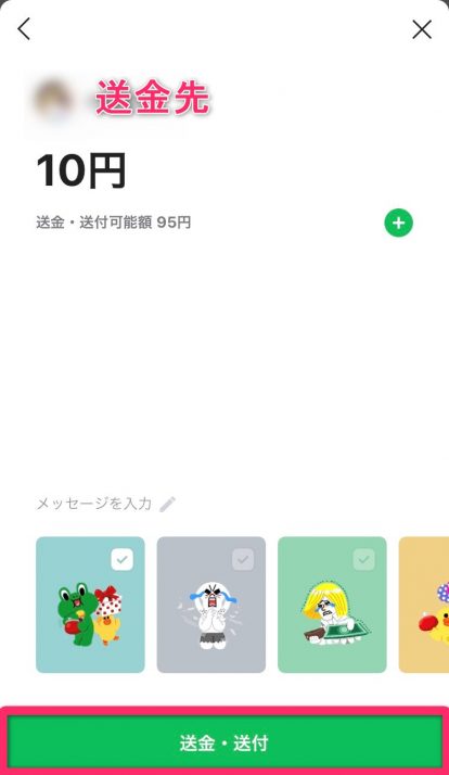 LINE Pay送金3