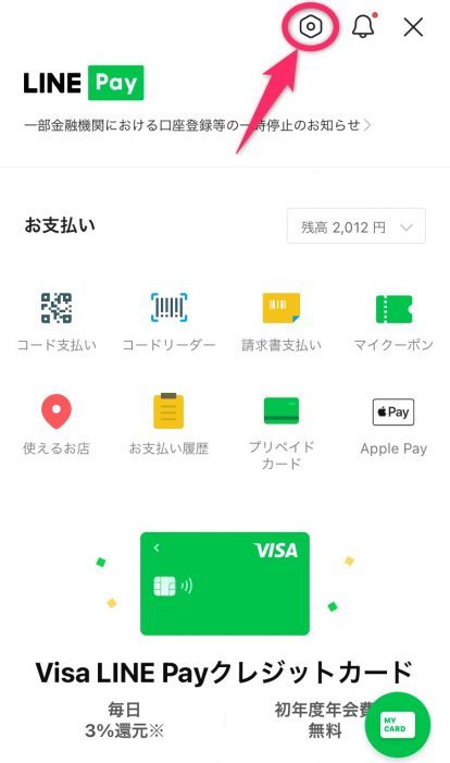 LINE Pay 設定