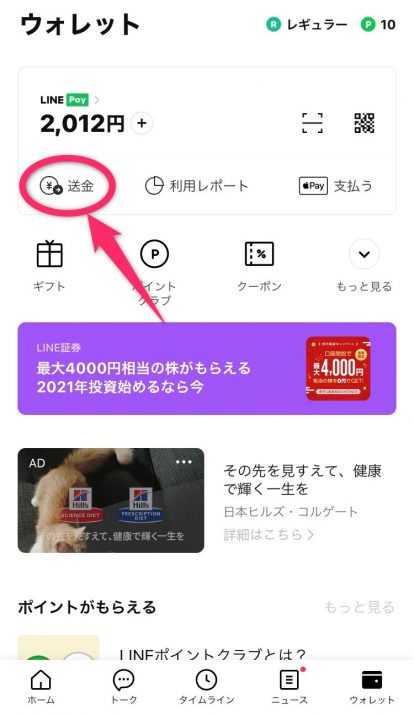 LINE Pay送金