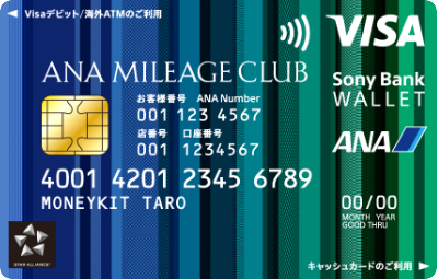 ANAマイレージクラブ / Sony Bank WALLET