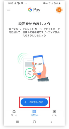 QUICPay-Android２登録