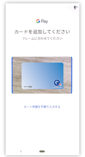 QUICPay-Android4登録