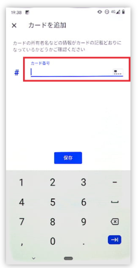 QUICPay-Android5登録