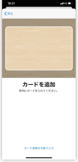 QUICPay-iPhone5登録