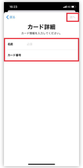 QUICPay-iPhone6登録