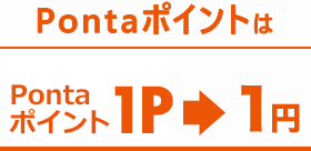 pontaポイントのaupayチャージ