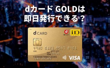 Dカード Goldのケータイ補償の範囲 水没 画面割れや故意の故障はどうなる 金融lab