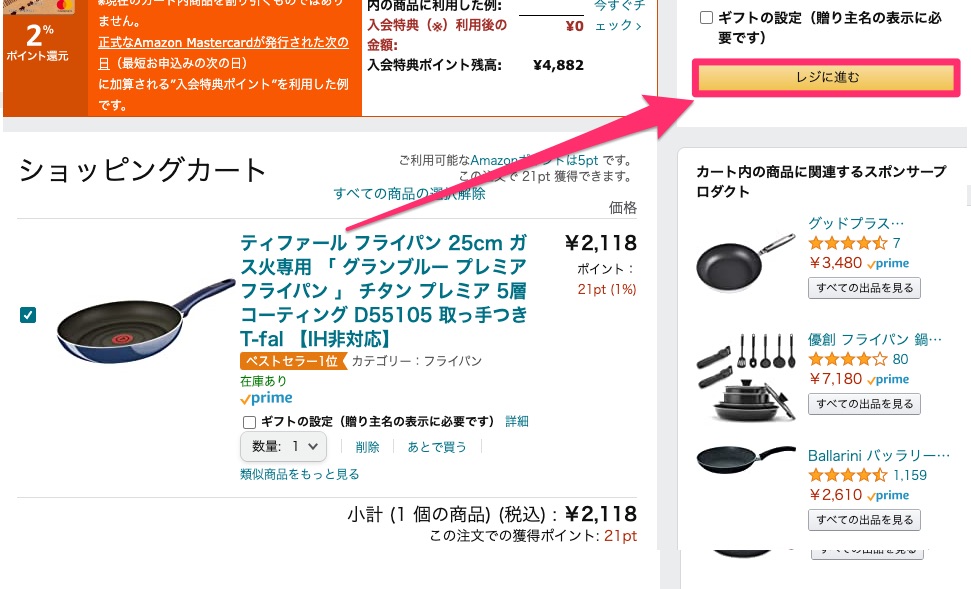 JCBプレモカード　Amazon利用方法