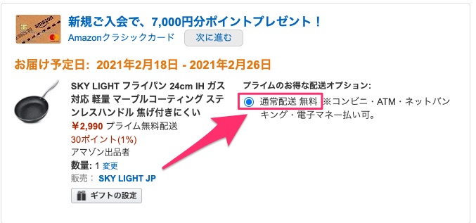 JCBプレモカード　Amazon利用方法