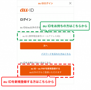 au PAYの初期設定1