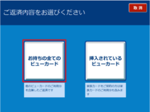 ビューカードの締め日と支払い日 残高不足だとどうなる 金融lab ビューカードの締め日と支払い日 残高不足だとどうなる 金融lab