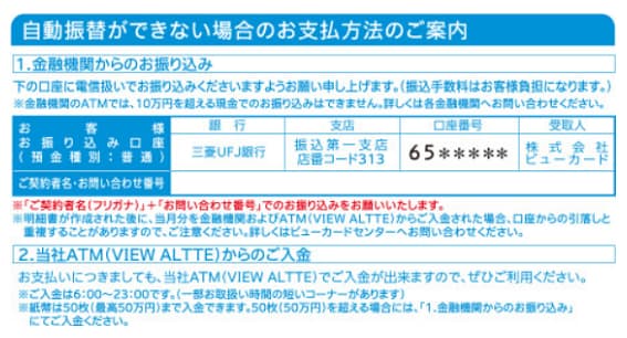 ビューカードの締め日と支払い日 残高不足だとどうなる 金融lab ビューカードの締め日と支払い日 残高不足だとどうなる 金融lab
