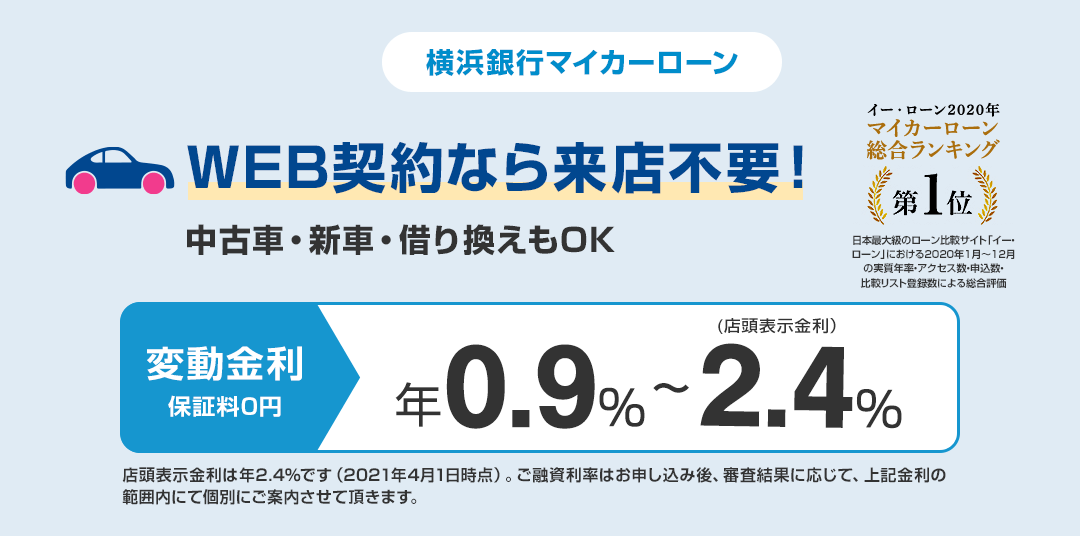 マイカーローン徹底比較 低金利で審査が早いおすすめランキング 金融lab