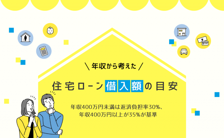 年収から考えた住宅ローン借入額の目安 頭金はいくら用意する 金融lab