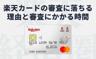楽天カードの紹介キャンペーンをする側 される側から解説 金融lab 楽天カードの紹介キャンペーンをする側 される側から解説 金融lab